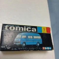 トミカ　ボードマップ急げ緊急車　キャラバン ハイルーフ パトロールカー 日本製 トミカ ボードマップ急げ緊急車 キャラバン ハイルーフ
