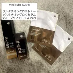 medicube AGE-R グルタチオン スキンケアセット