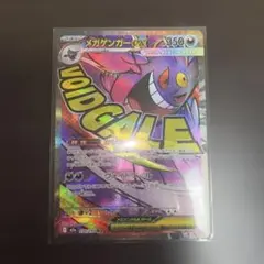 メガゲンガーex ma 中国語版エラー
