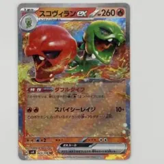 スコヴィランex RR SV8 超電ブレイカー 023/106 - メルカリ