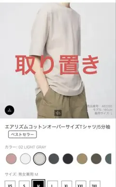 エアリズムコットンオーバーサイズTシャツ　5部袖