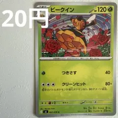 ビークイン C MEGA 拡張パック ストームエメラルダ 007/076
