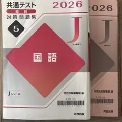 共通テスト直前対策問題集 2026 国語