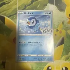 ポッチャマ ローソン 未開封 プロジェクトポッチャマ PROMO S-Pプロモ