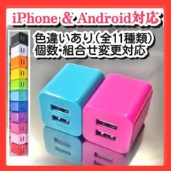 2個USBコンセント スマホ充電器 ACアダプター iPhone 2ポート青r