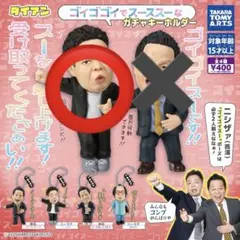 こ*ん様 ダイアン　ガチャキーホルダー　ユースケ