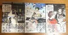海辺のエトランゼ・春風のエトランゼ1-2巻セット/紀伊カンナ