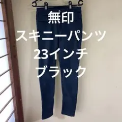 ブラックパンツ