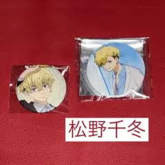 千冬 缶バッジ frame collection AGF TSUTAYAスーツ