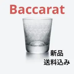 Baccarat バカラ ローハン タンブラー ロックグラス 新品 未開封品