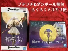 葬送のフリーレン　フリーレン　Grandista ルームライト　2点セット