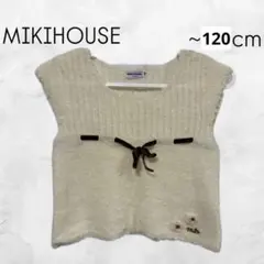 【MIKIHOUSE】ノースリーブニットベストリボンロゴ刺繍入り美品120