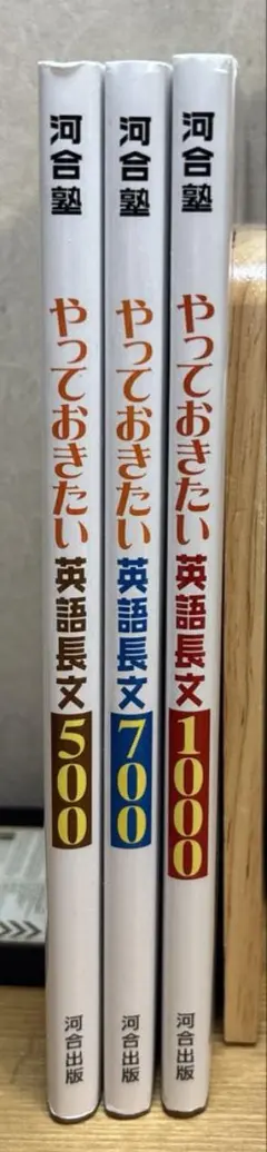 やっておきたい英語長文 3冊セット（バラ売り可）