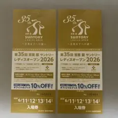 第35回 宮里藍 サントリーレディスオープン 2026 入場券 2枚のサムネイル