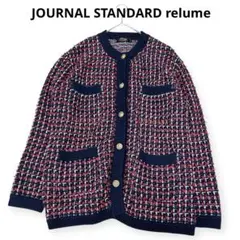 ジャーナルスタンダードレリューム ツイード 金ボタン カーディガンF