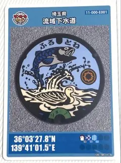 マンホールカード 第4弾 埼玉県流域下水道 E001 ロット008 匿名配送
