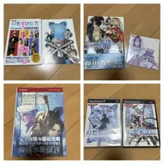 幻想水滸伝 4 5 ソフト本体 攻略本 その他オマケ