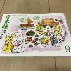 日本橋　2025年9月 水森亜土