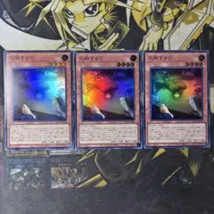 遊戯王 応戦するG スーパー 3枚セット