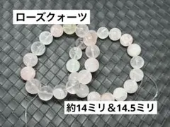 【#919】 天然石 ブレスレット ローズクォーツ 2点セット