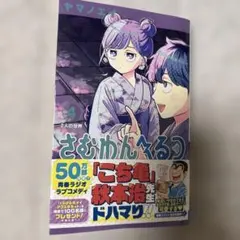 さむわんへるつ 4