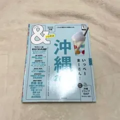 & TRAVEL 沖縄 2024 ハンディ版