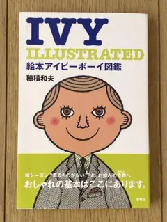 2025年最新】アイビーボーイ図鑑の人気アイテム - メルカリ