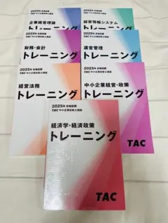 2026年最新】tac 中小企業診断士 トレーニングの人気アイテム - メルカリ