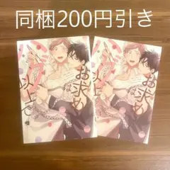 吉田くま お求めはハグ以上で アニメイト限定4Pリーフレット付き BLコミック