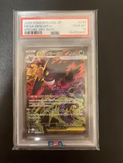 メガゲンガーex SAR PSA10