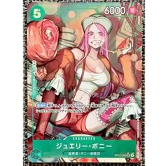 ワンピースカード ジュエリー・ボニー SR パラレル