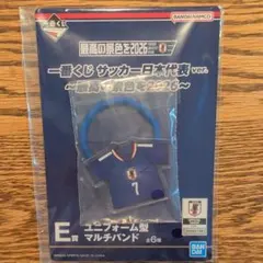 一番くじ サッカー日本代表　E賞　ユニフォーム型　マルチバンド