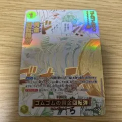 ふ*】様 ワンピースカードゲーム ゴムゴムの黄金回転弾 箔押しOP15-116