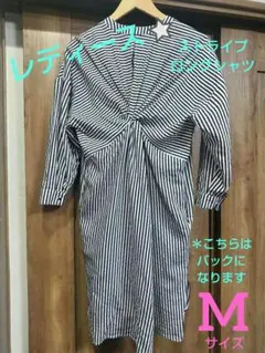 レディース⭐ロングストライプシャツ　Mサイズ　ネイビー