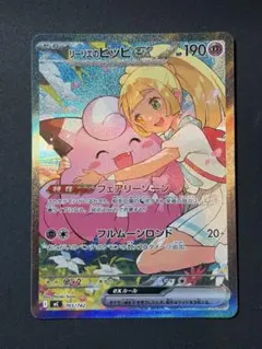 2026年最新】リーリエのピッピ sar 傷ありの人気アイテム - メルカリ