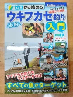 ゼロから始めるウキフカセ釣り入門