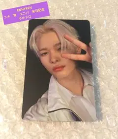 ENHYPEN ニキ　宵　ユニバ　来日記念　ラキドロ　トレカ