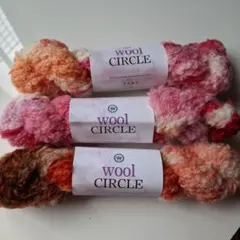 wool CIRCLE 毛糸 3カセ