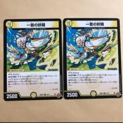 一音の妖精 NEOクリーチャー 2枚セット