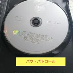 パウ・パトロール シーズン4 ライバールしちょうのくつした