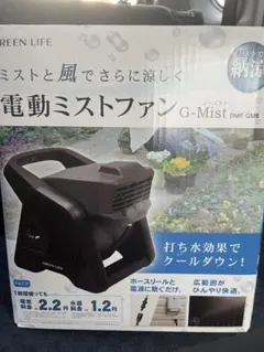 GREENLIFE 電動ミストファン G-Mist DMF-GM6 新品未使用品 - メルカリ
