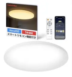 SwitchBot LEDシーリングライトプロ 8畳 スマートリモコン機能付き