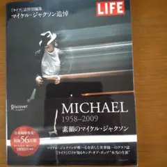 LIFE マイケル・ジャクソン追悼号