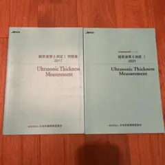 2026年最新】非破壊検査問題集の人気アイテム - メルカリ