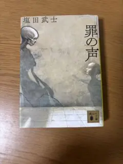 塩田武士