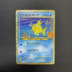 2026年最新】ひかるコイキング 25thの人気アイテム - メルカリ