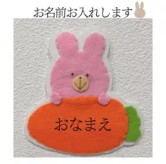 おなまえワッペン フェルト名札 ハンドメイド うさぎ - メルカリ