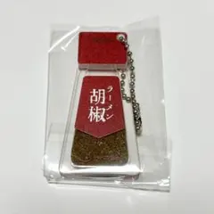 トットロン 調味料 アクリルキーホルダー ラーメン胡椒
