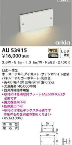 【即日発送】KOIZUMI LEDフットライト壁付け照明　AU53915