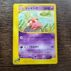ヤドキング eカード